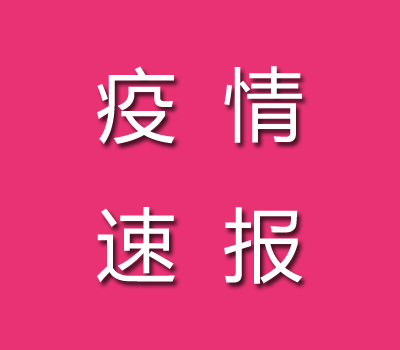 全國疫情高中低風(fēng)險區(qū)（8月18日）