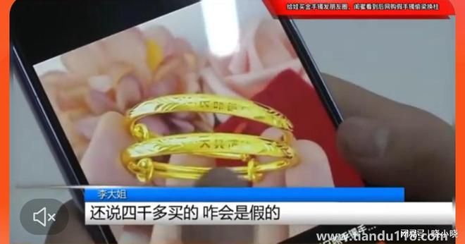 女子用地攤貨換走閨蜜孩子金手鐲 這樣的閨蜜不要也罷