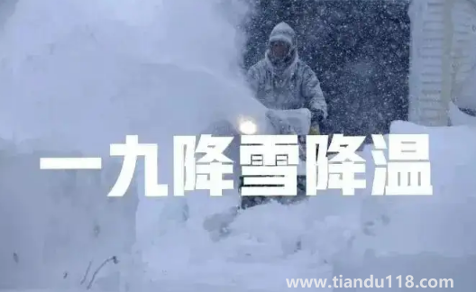 2022年一九是哪天幾月幾號星期幾(冬至是一九的開始嗎)(圖2) 2022年一九是哪天幾月幾號星期幾2