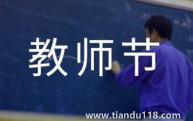 2022教師節(jié)能給老師送錦旗嗎(想給老師送錦旗須提前溝通嗎)(圖3) 2022教師節(jié)能給老師送錦旗嗎3