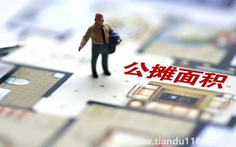 取消公攤面積房價會上漲嗎(為什么公攤面積會有爭議)(圖3) 取消公攤面積房價會上漲嗎3