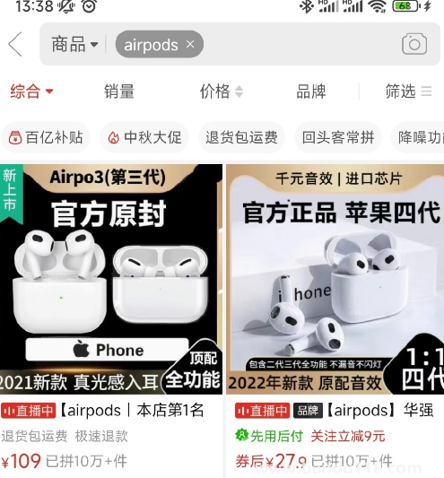 iOS16可檢測假冒AirPods真的假的(如何看待華強(qiáng)北AirPods)(圖3) iOS16可檢測假冒AirPods真的假的3