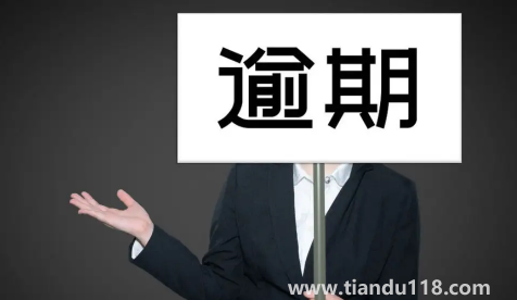 離婚了前夫逾期還會(huì)影響我嗎（前夫逾期短信怎么發(fā)到我手機(jī)上）
