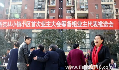 業(yè)主委員會(huì)可以更換物業(yè)公司嗎(小區(qū)怎么才能成立業(yè)主委員會(huì))(圖3) 業(yè)主委員會(huì)可以更換物業(yè)公司嗎3