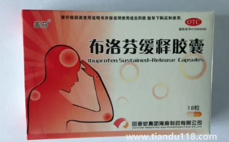布洛芬真是萬能止痛藥嗎(布洛芬可以緩解痛經嗎)(圖2) 布洛芬真是萬能止痛藥嗎2
