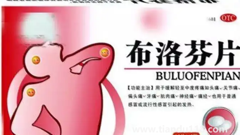 布洛芬真是萬能止痛藥嗎(布洛芬可以緩解痛經嗎)(圖3) 布洛芬真是萬能止痛藥嗎3