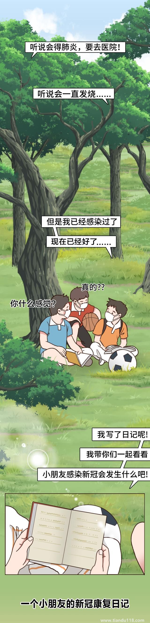 一個(gè)小朋友的新冠康復(fù)日記（記錄下感染一周中每天的感受）