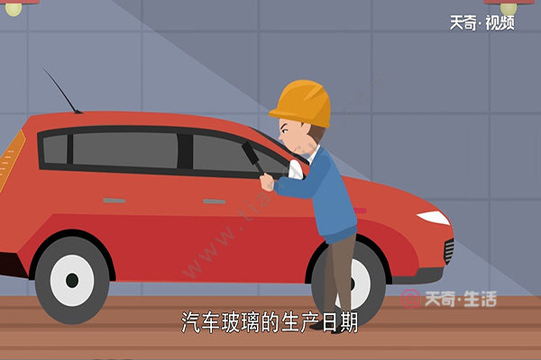 車窗玻璃怎么看日期(圖1) 車窗玻璃怎么看日期